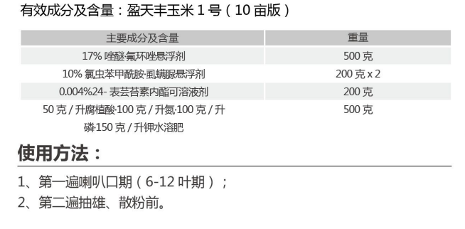 盈天豐玉米1號